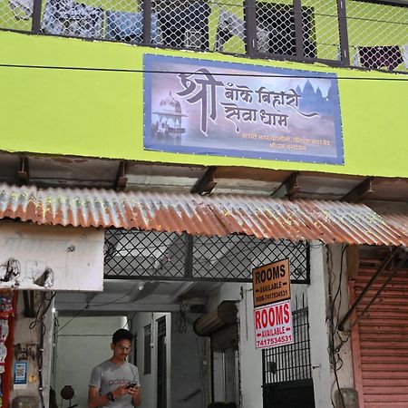 श्री बांके बिहारी सेवा धाम 호텔 Vrindāvan 외부 사진